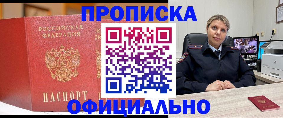 временная регистрация гарантия в Невеле