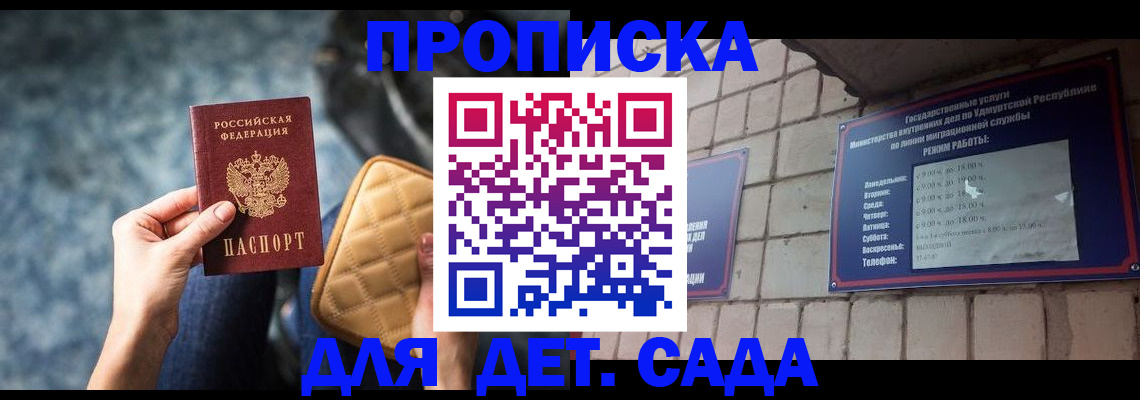 прописка штамп в Невеле